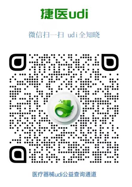 捷医 UDI 公益查询通道二维码